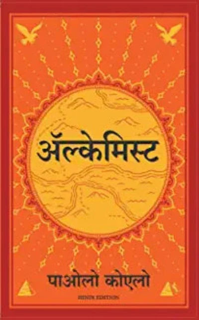 Alchemist (Paperback )– Hindi Edition  by Paulo Coelho, Madan Soni