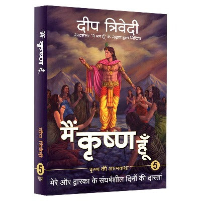 Main Krishna Hoon- Vol 5 Unknown Binding by DEEP TRIVEDI