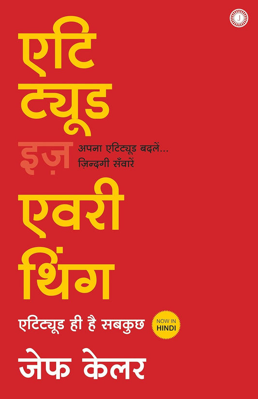 Attitude Is Everything (Hindi) - Paperback –  Hindi   by Jeff Keller