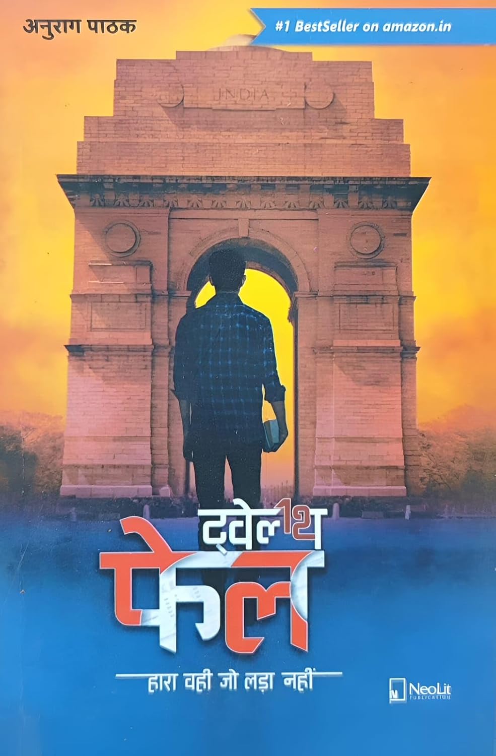 Twelfth Fail: Hara Vahi Jo Lada Nahi (Paperback) - Anurag Pathak