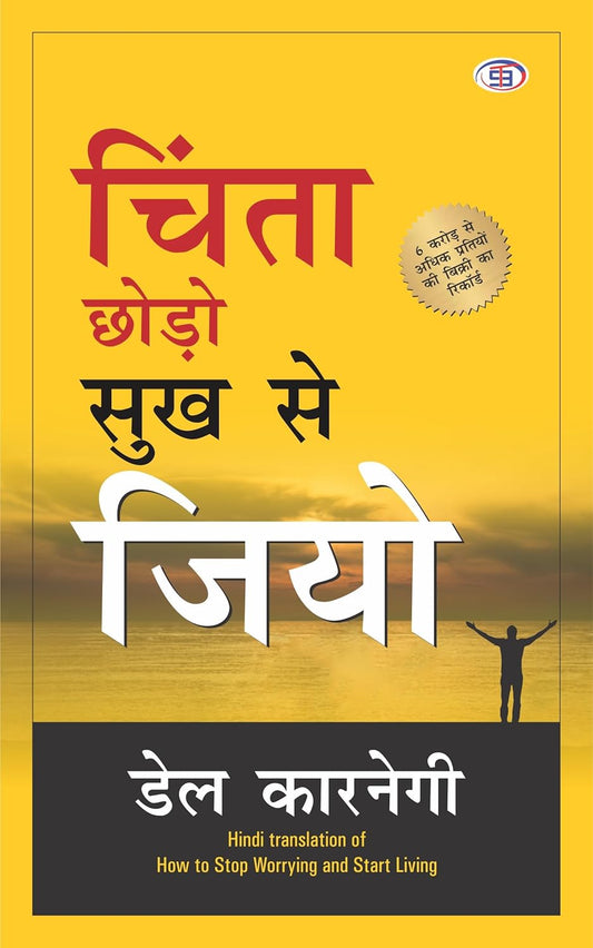 Chinta Chhodo Sukh Se Jiyo - (yellow cover) Paperback – Hindi - by Dale Carnegie