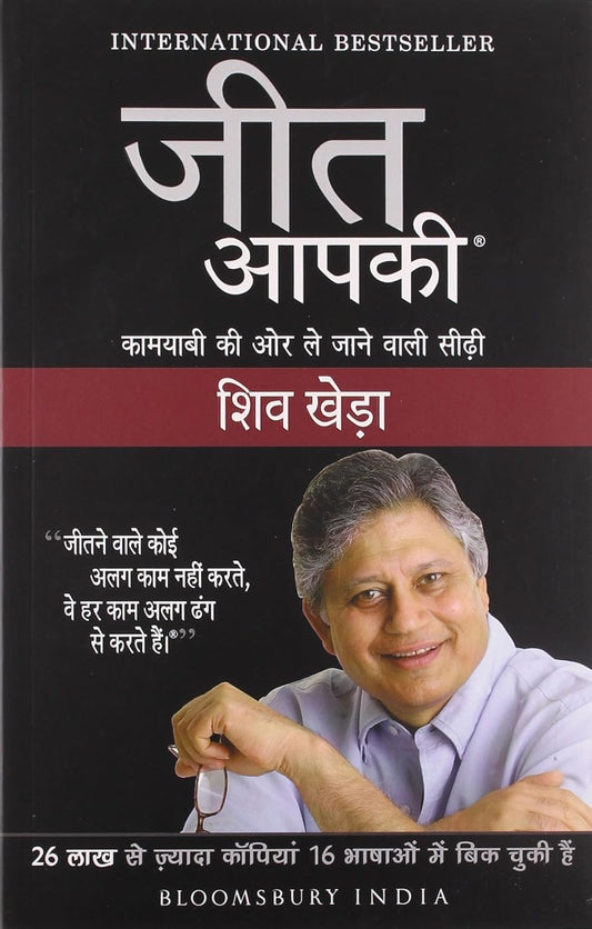 Jeet Aapki -  Paperback – Hindi  by Shiv Khera (Author)