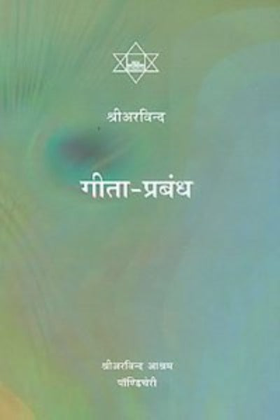 (Hindi) GITA-PRABANDH (Paperback) –  by Sri Aurobindo