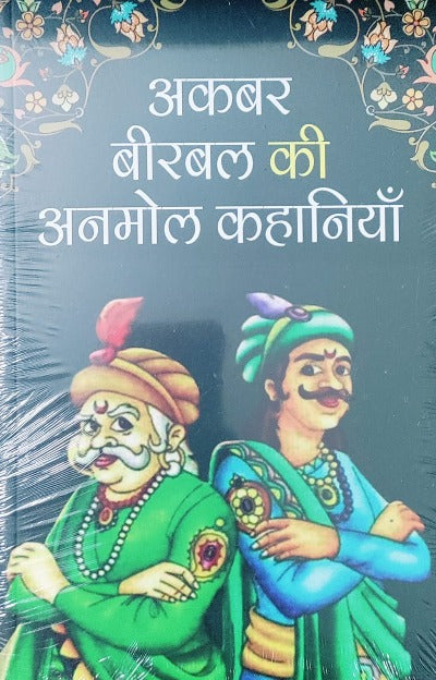 Akbar Birbal ki anmol Kahaniyan (Paperback)