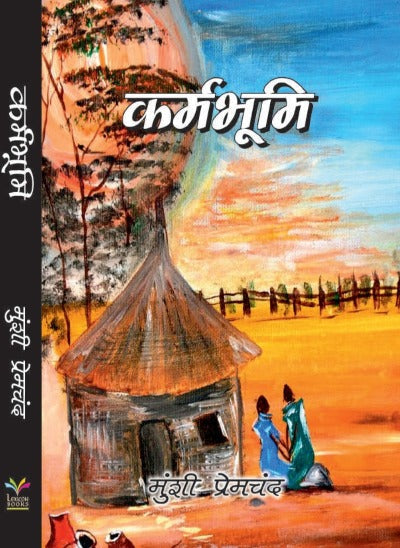 (Hindi) Karmabhumi by Premchand