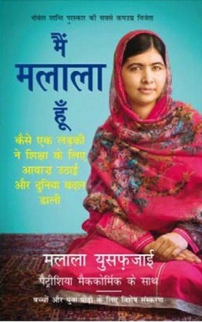 (Hindi) Main Malala Hoon (I am Malala) Paperback – by Malala Yousafzai