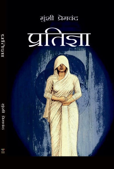 Pratigya By Respected Munshi Premchand Ji (Paperback)