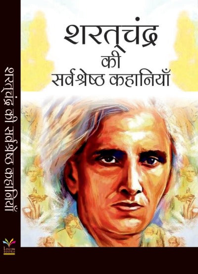 Sharatchandra Ki Sarvsreshth Kahaniyaan  (Paperback, Hindi, Sharatchandra)