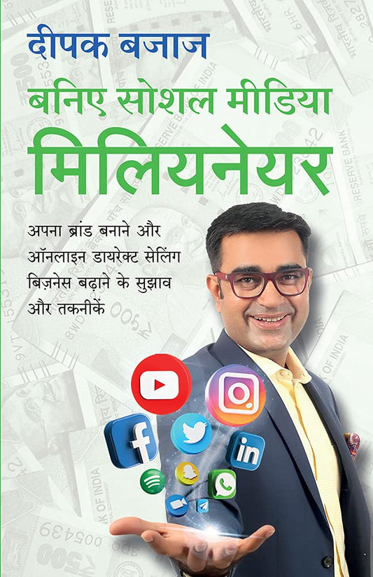 (Hindi) Be A Social Media Millionaire - Deepak Bajaj