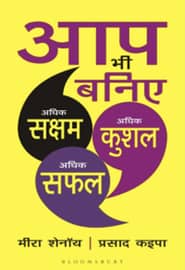 (Hindi) Aap Bhi Baniye: Adhik Saksham Adhik Kushal Adhik Safal (Paperback)