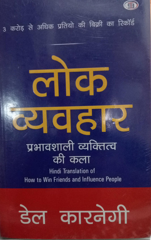 Lok Vyavhar-  (Hindi) Paperback – Hindi by Dale Carnegie