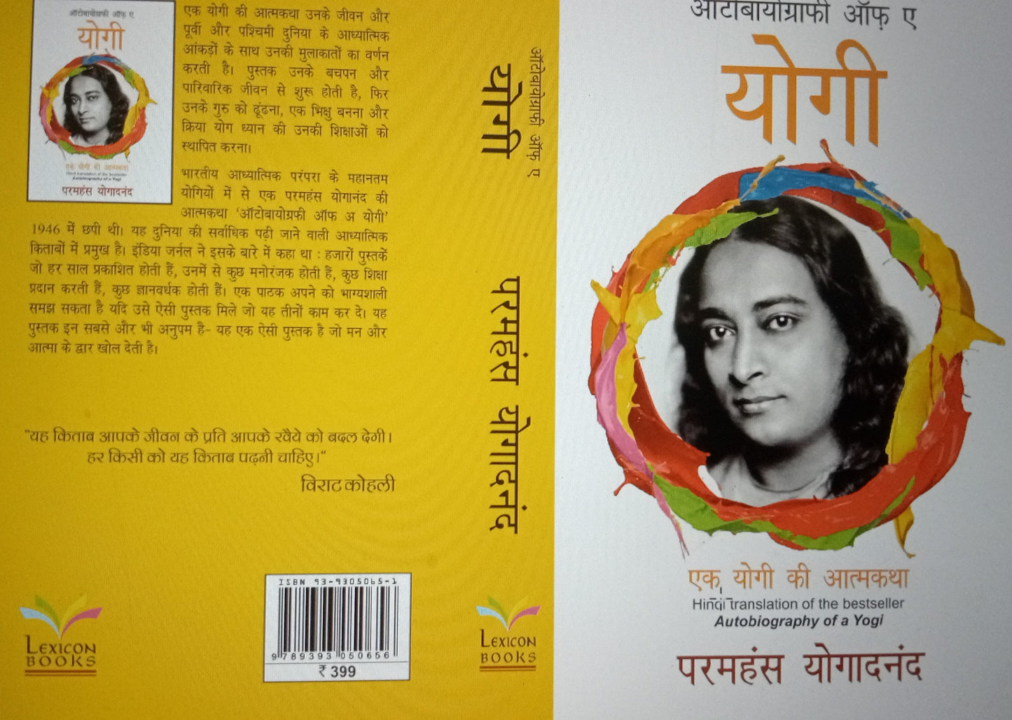 Autobiography of A Yogi (Hindi) Paperback – by Paramahansa Yogananda