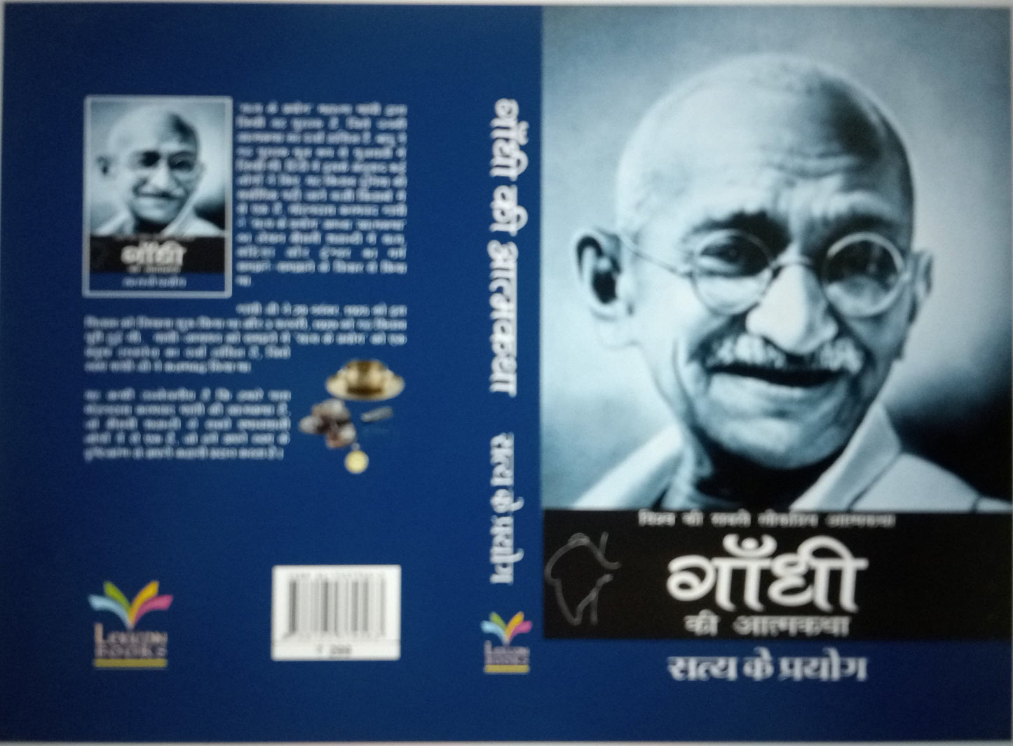 (Hindi) SATYA KE PRAYOG - MERI AATAMKATHA (Paperback) - Gandhi