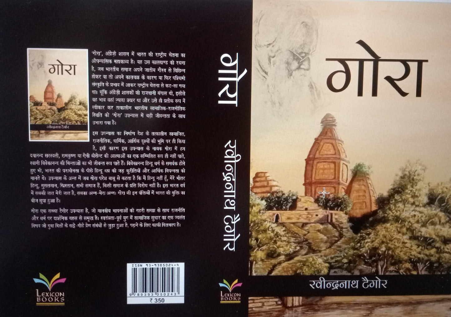 Gora - Rabindranath Tagore (Paperback)