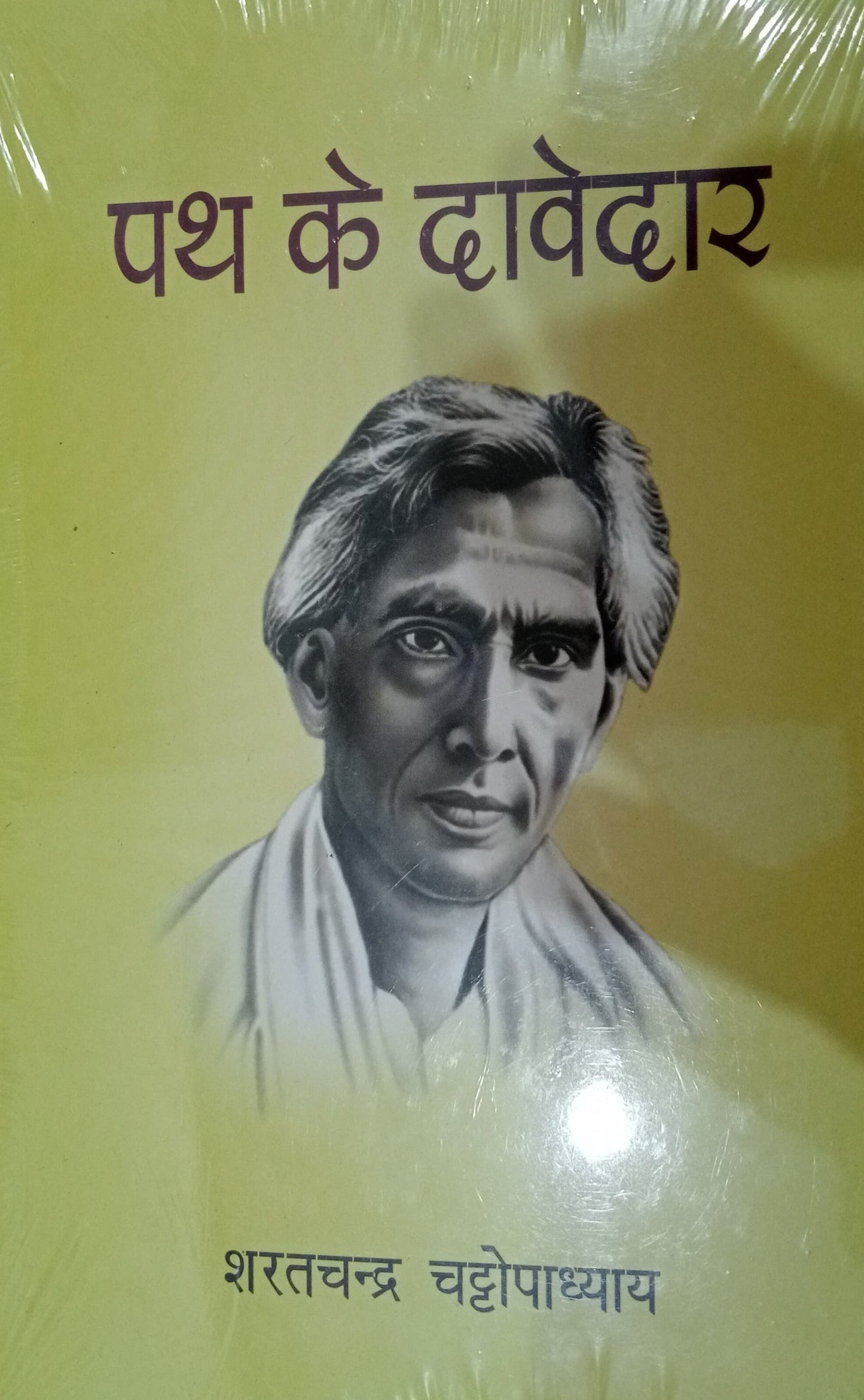 Path Ke Davedar - Paperback –  Hindi Edition  by Sharatchandra