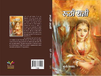 Ruthi Rani Paperback by Munshi Premchand in Hindi language